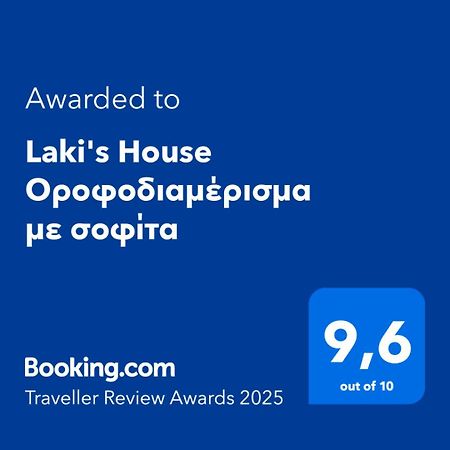 Laki'S House Οροφοδιαμέρισμα Με Σοφίτα Thermo Bagian luar foto